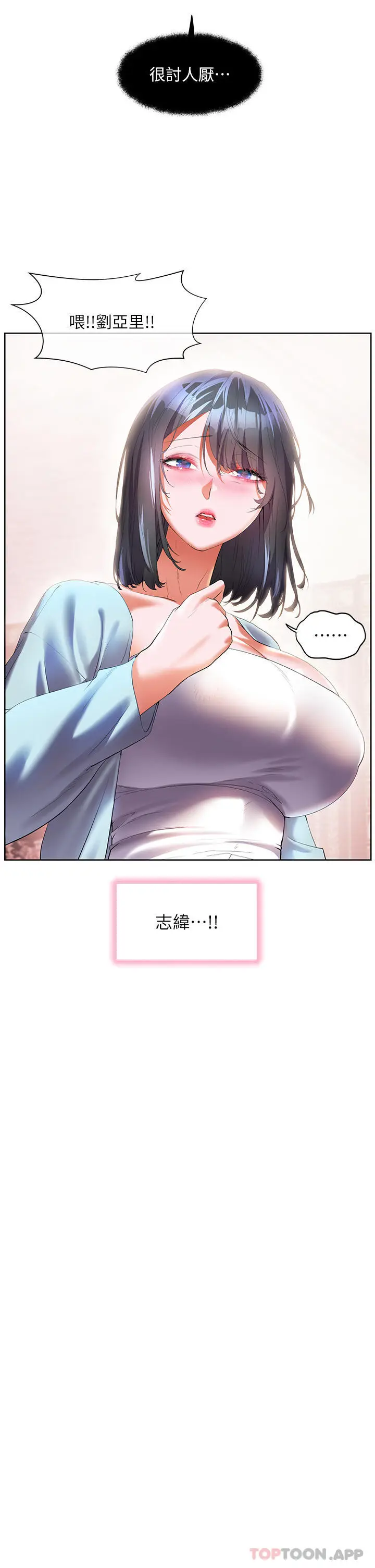 漫画《幸福小岛》第56话第11张图