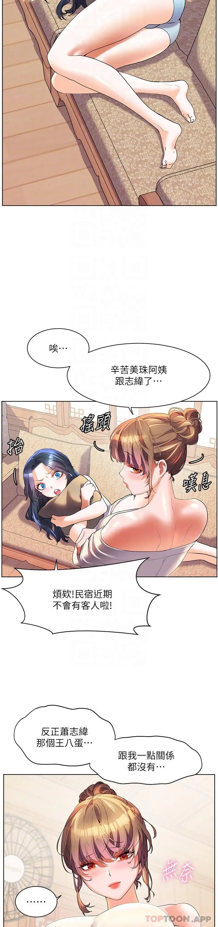漫画《幸福小岛》第56话第13张图