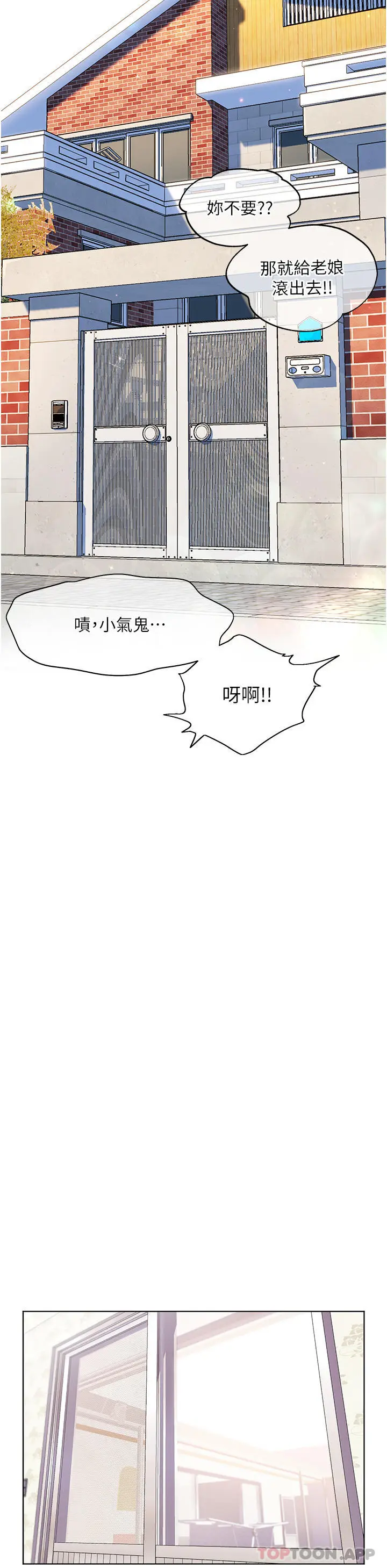 漫画《幸福小岛》第56话第15张图