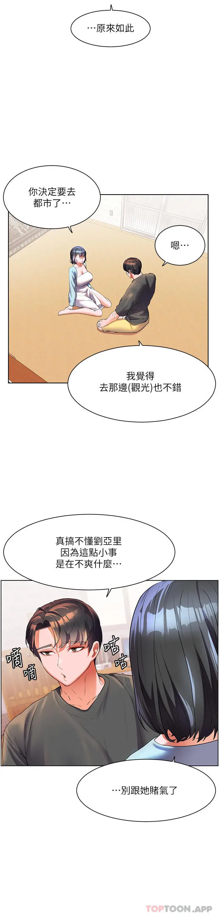 漫画《幸福小岛》第56话第16张图
