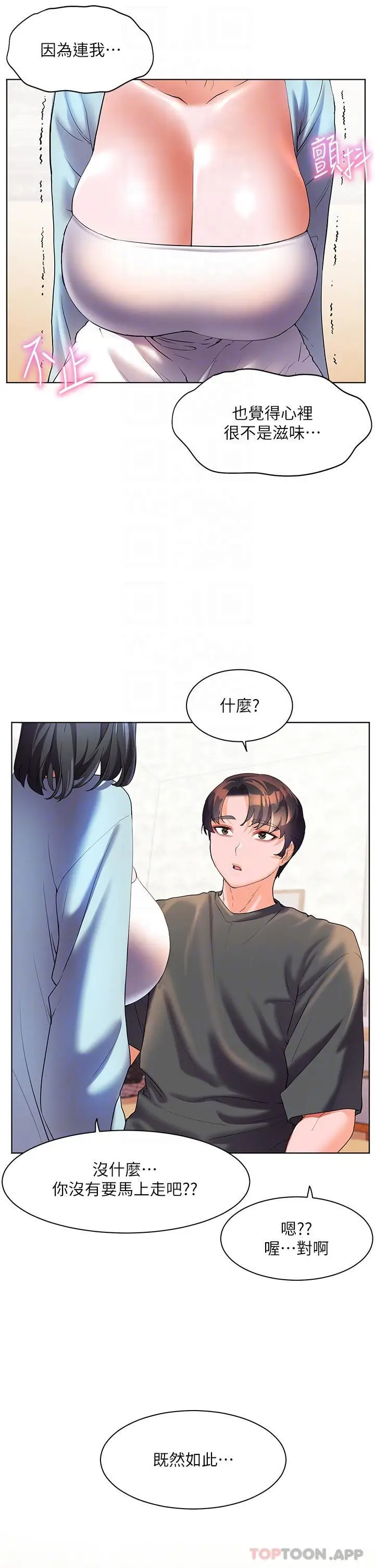 漫画《幸福小岛》第56话第17张图