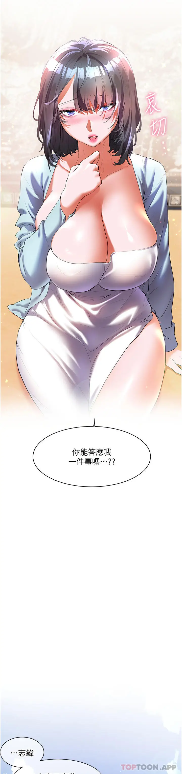 漫画《幸福小岛》第56话第18张图