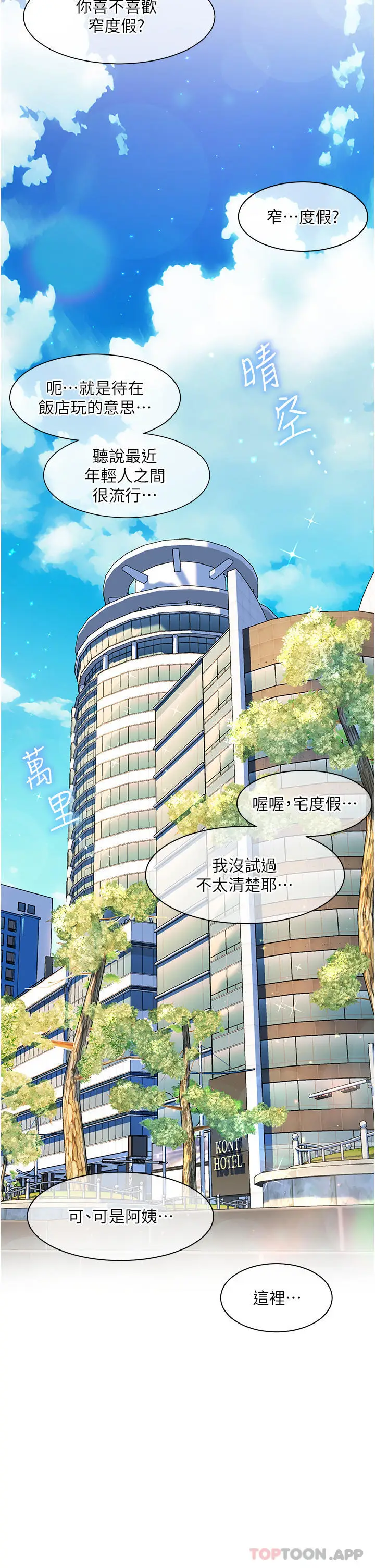 漫画《幸福小岛》第56话第19张图