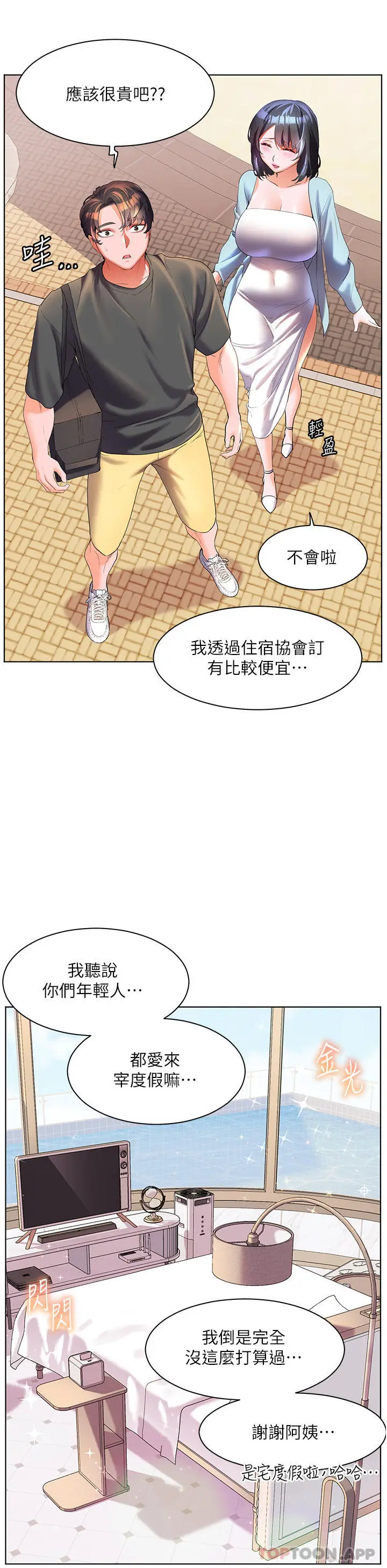 漫画《幸福小岛》第56话第20张图