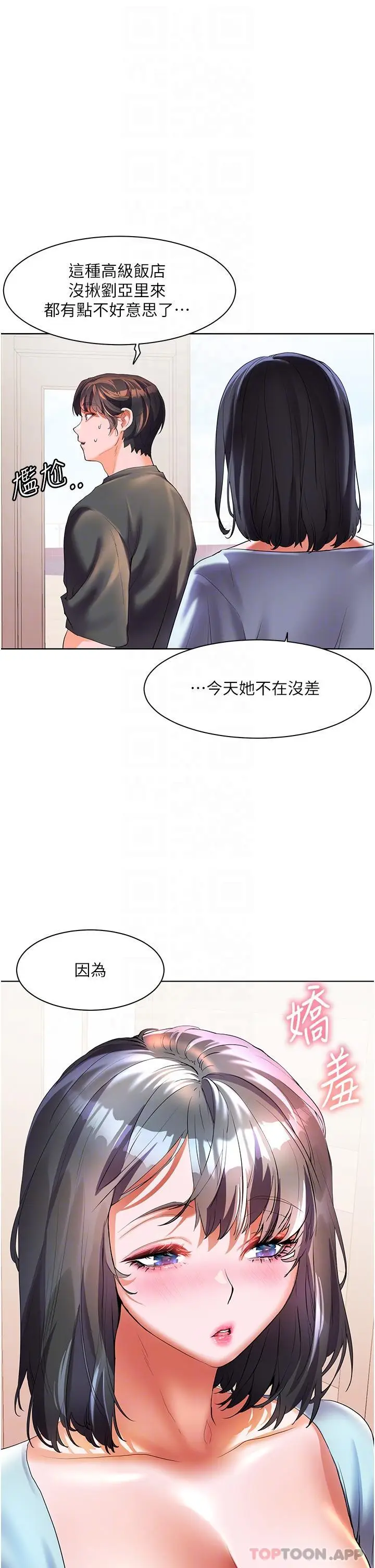 漫画《幸福小岛》第56话第21张图
