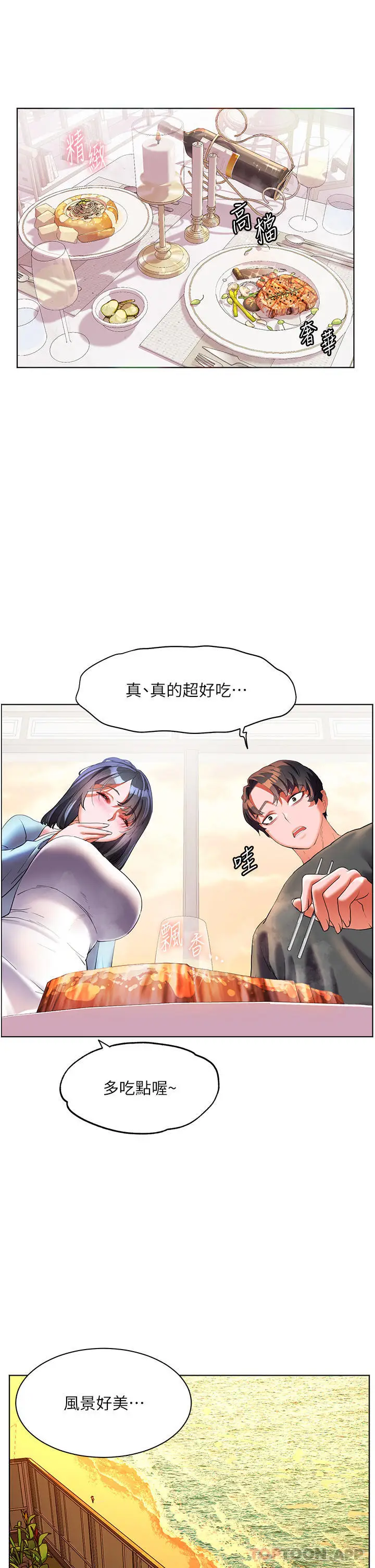 漫画《幸福小岛》第56话第24张图