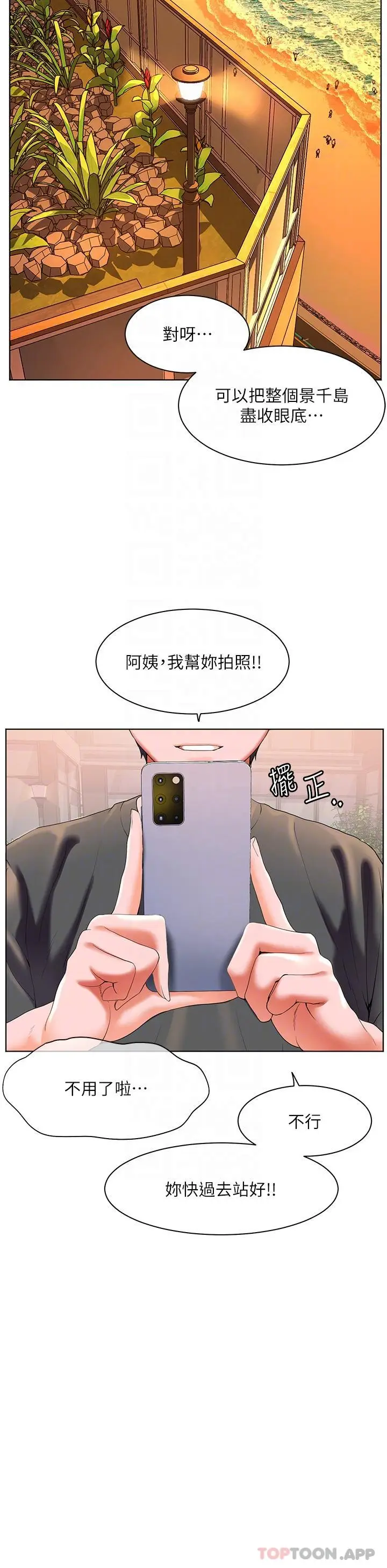 漫画《幸福小岛》第56话第25张图