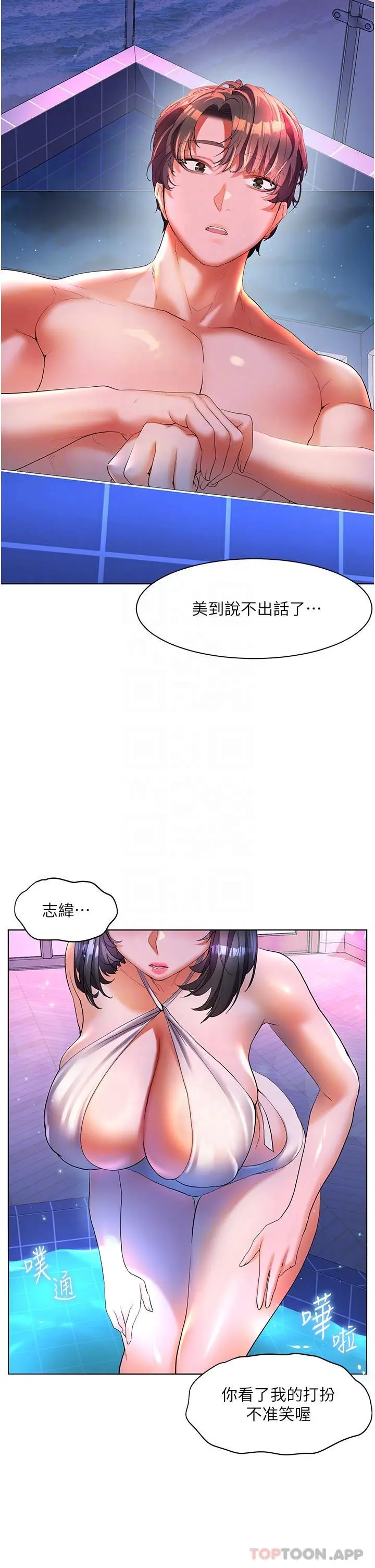 漫画《幸福小岛》第56话第27张图