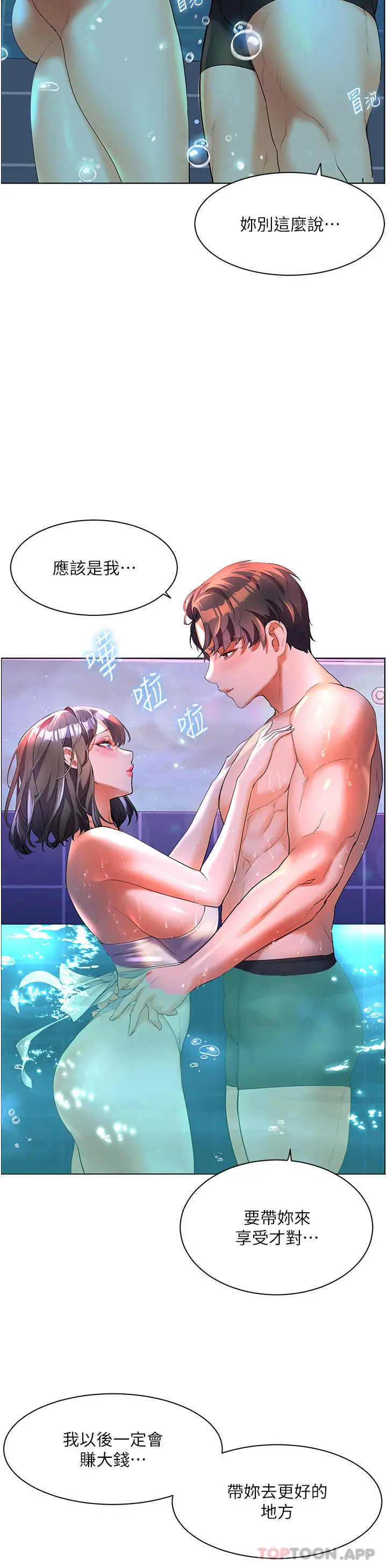 漫画《幸福小岛》第56话第30张图