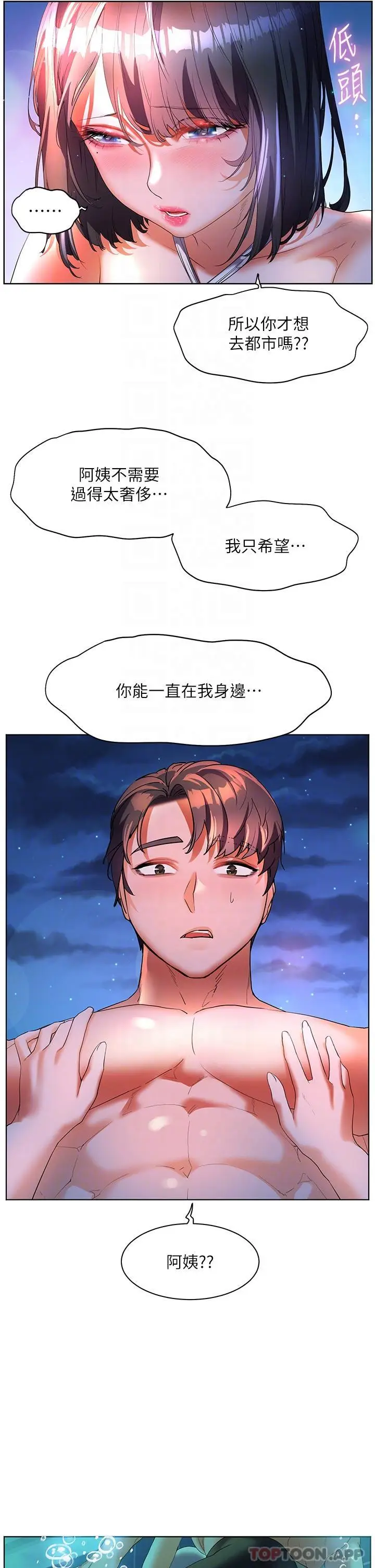 漫画《幸福小岛》第56话第31张图