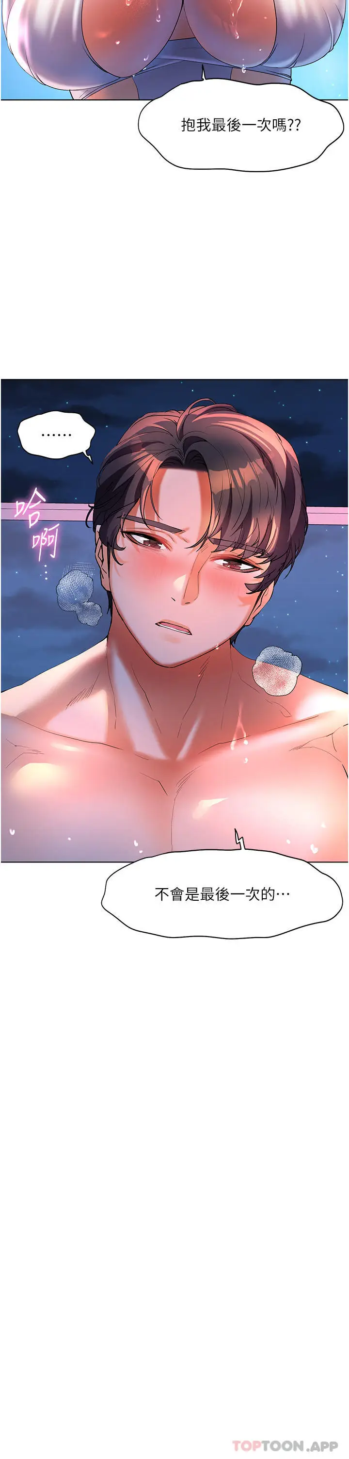 漫画《幸福小岛》第56话第34张图