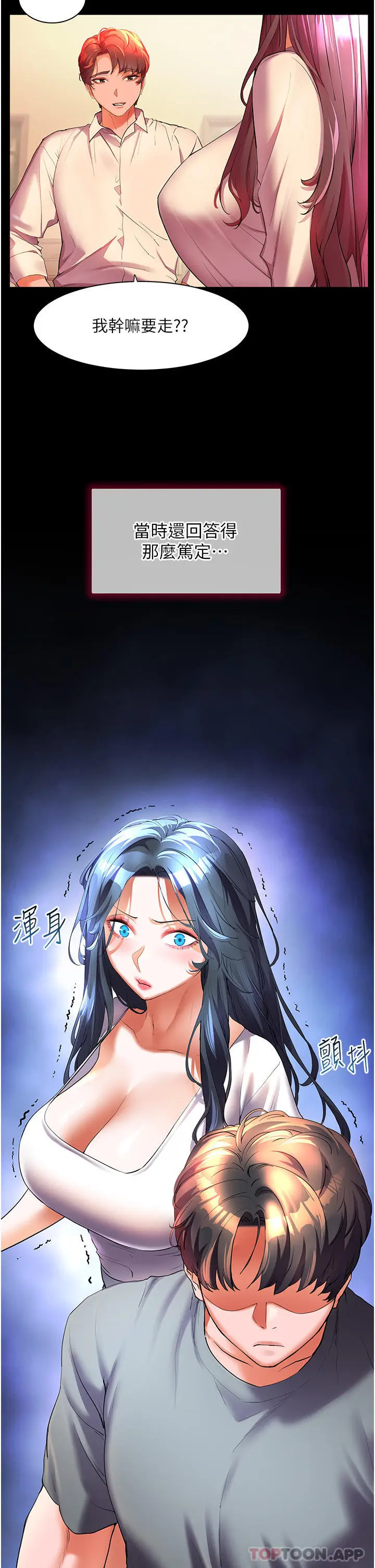 漫画《幸福小岛》第56话第4张图