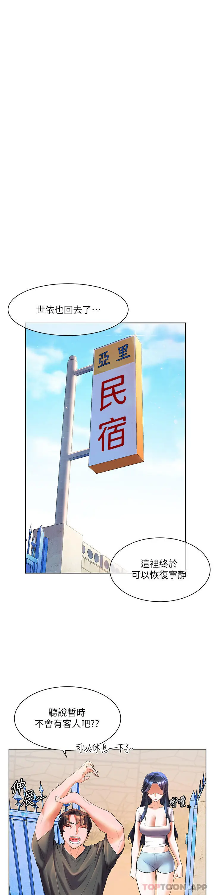 漫画《幸福小岛》第56话第6张图