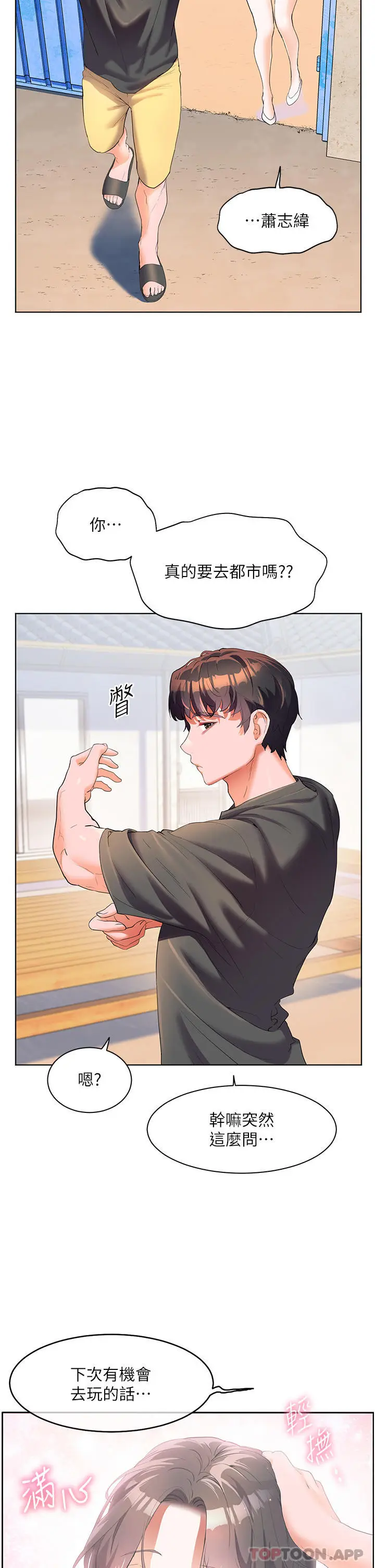 漫画《幸福小岛》第56话第7张图