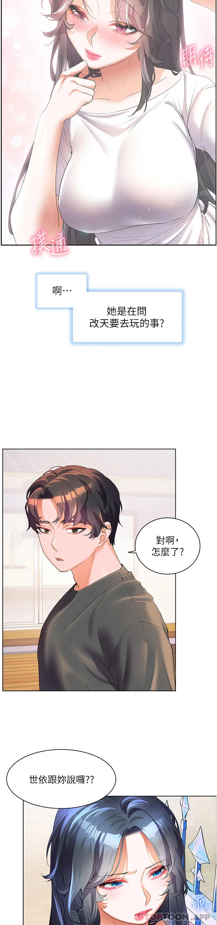 漫画《幸福小岛》第56话第8张图