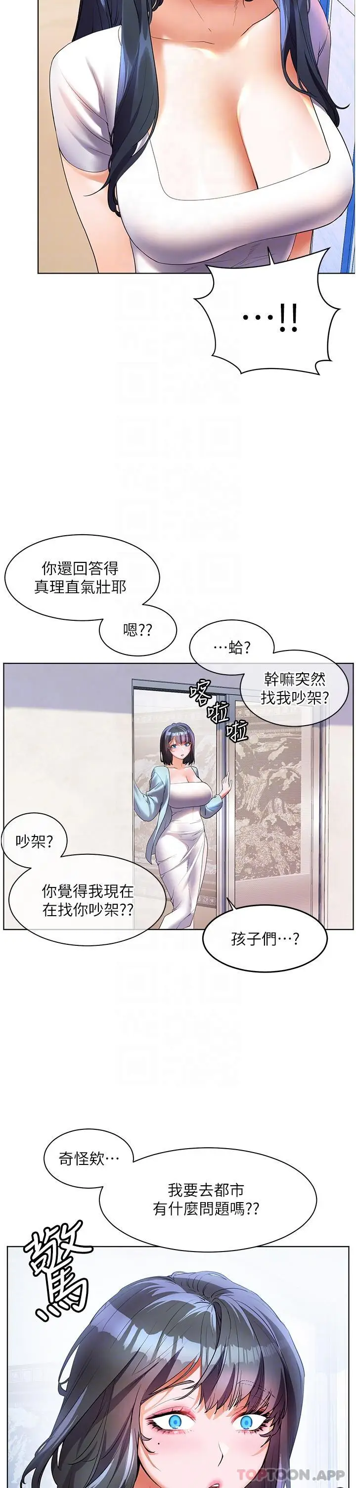 漫画《幸福小岛》第56话第9张图