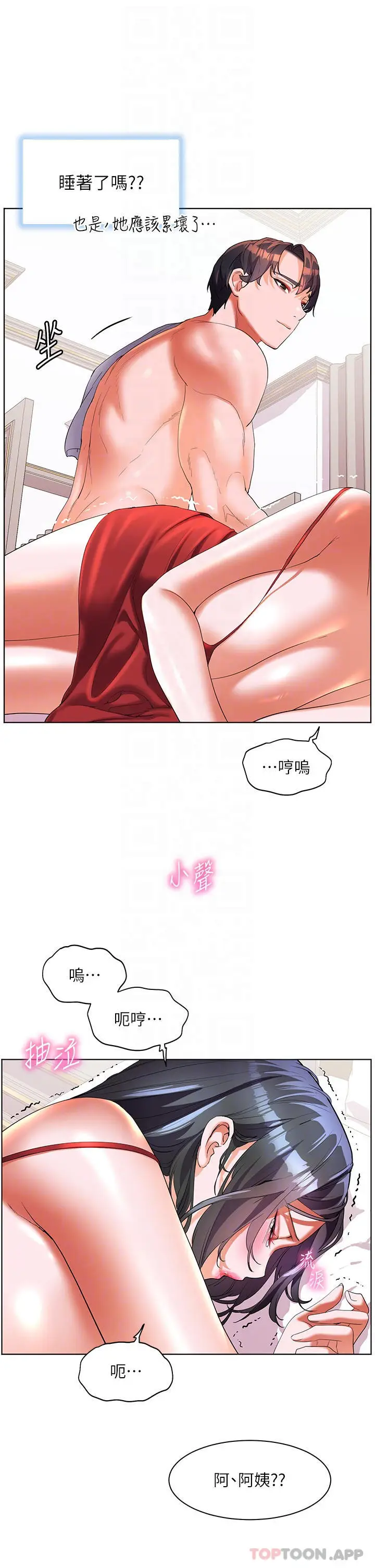 漫画《幸福小岛》第57话第24张图