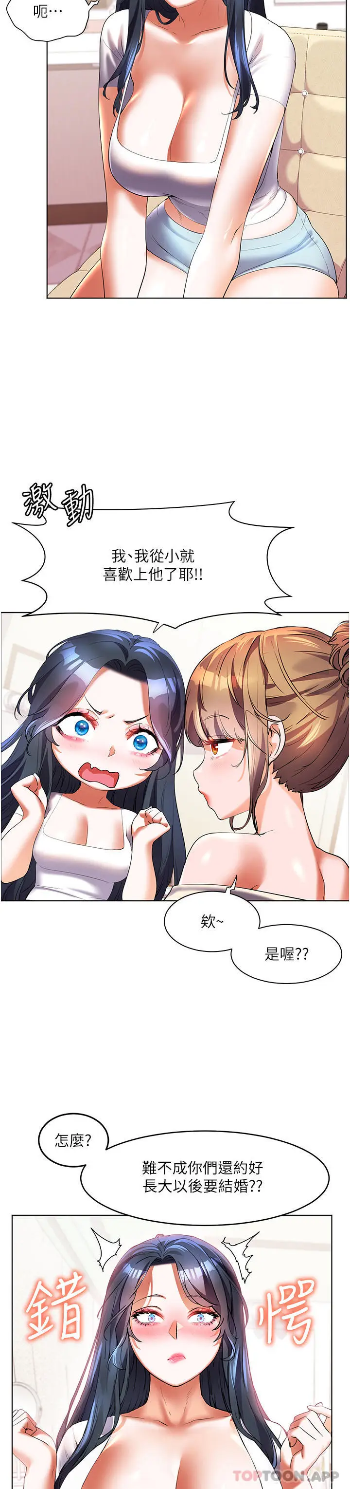 漫画《幸福小岛》第57话第3张图