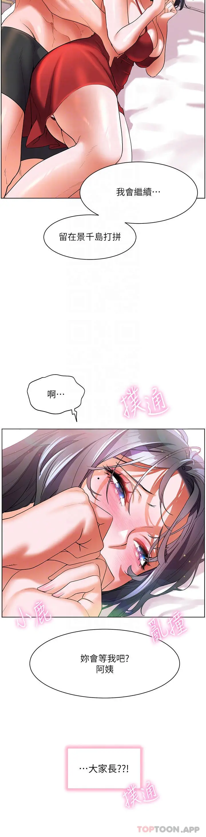漫画《幸福小岛》第57话第30张图