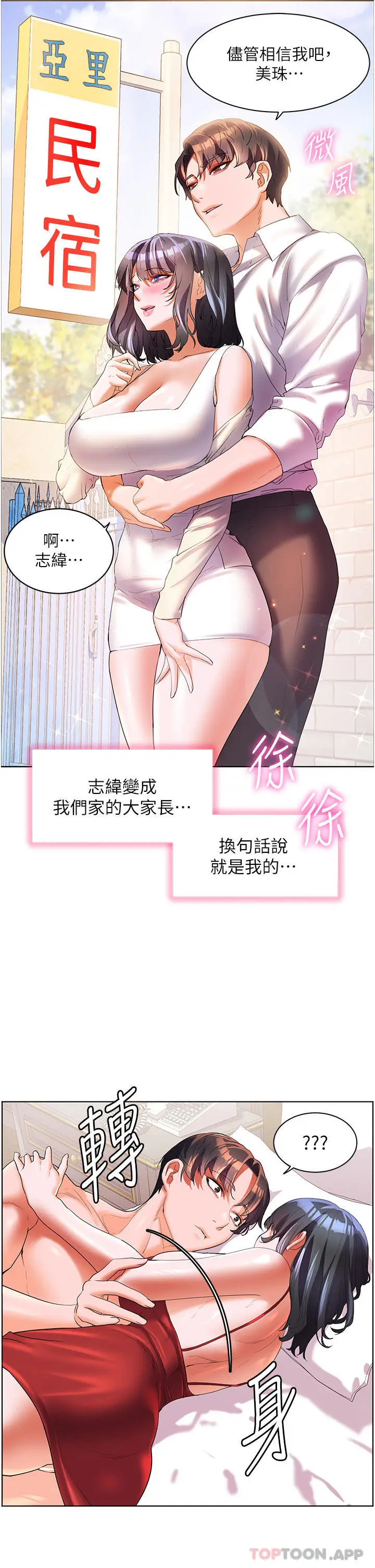 漫画《幸福小岛》第57话第31张图