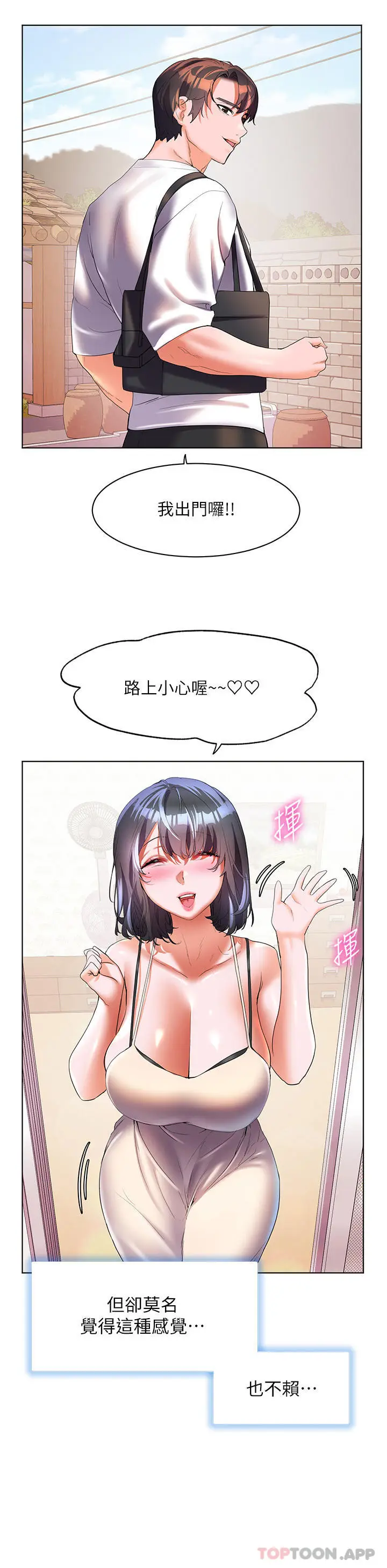 漫画《幸福小岛》第57话第35张图