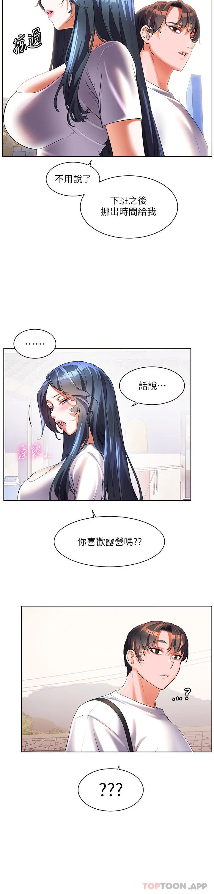 漫画《幸福小岛》第57话第37张图