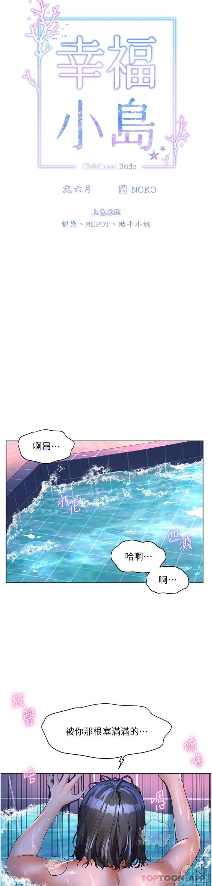 漫画《幸福小岛》第57话第7张图