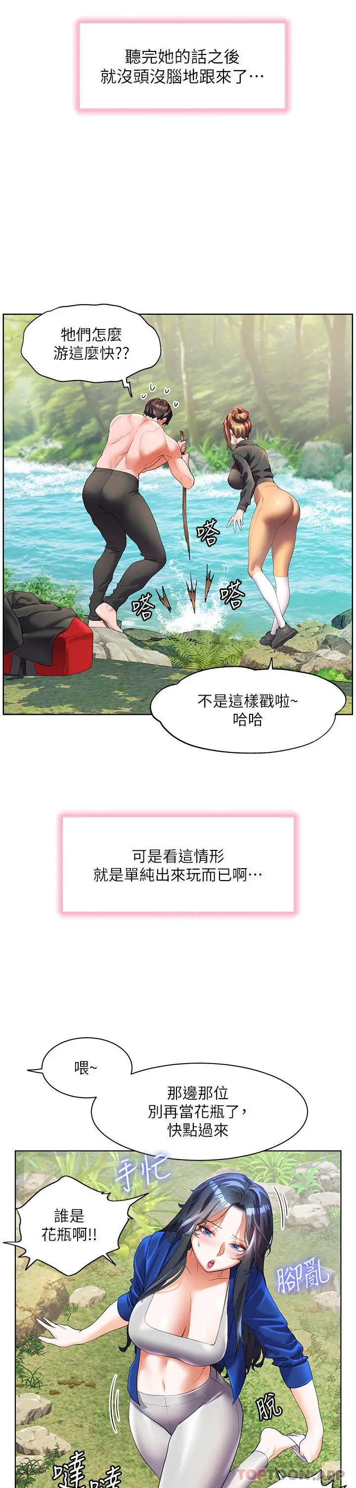 漫画《幸福小岛》第58话第11张图