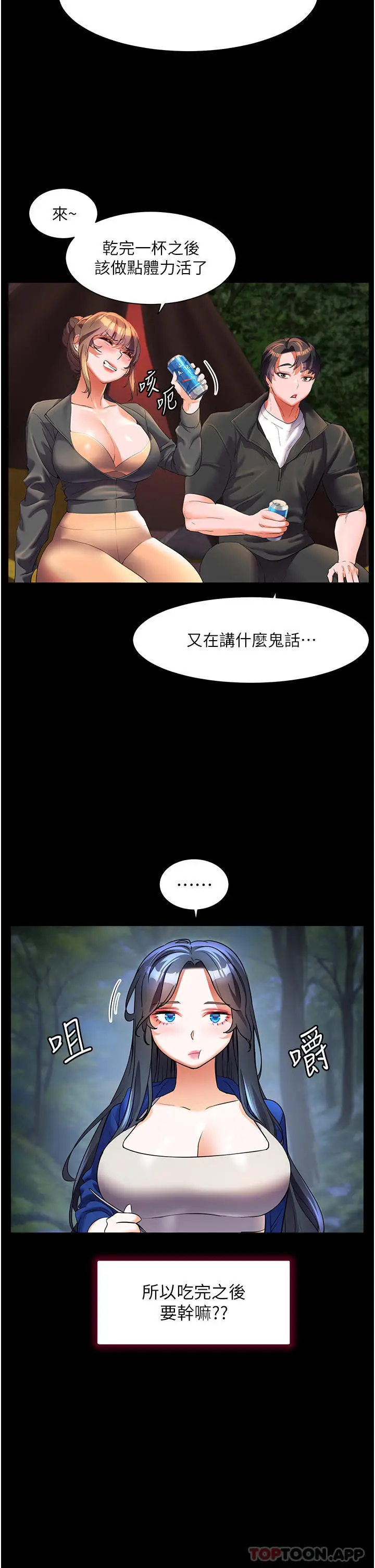 漫画《幸福小岛》第58话第14张图