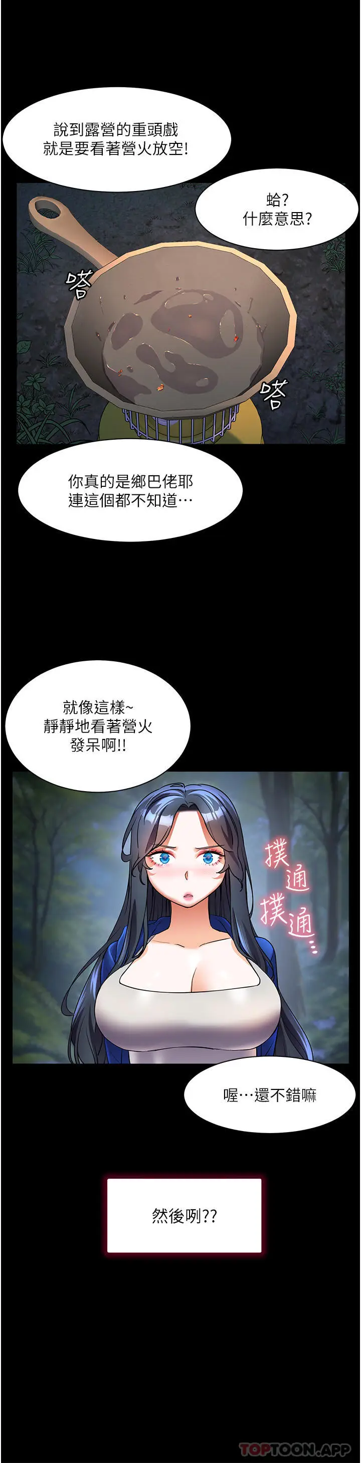 漫画《幸福小岛》第58话第15张图