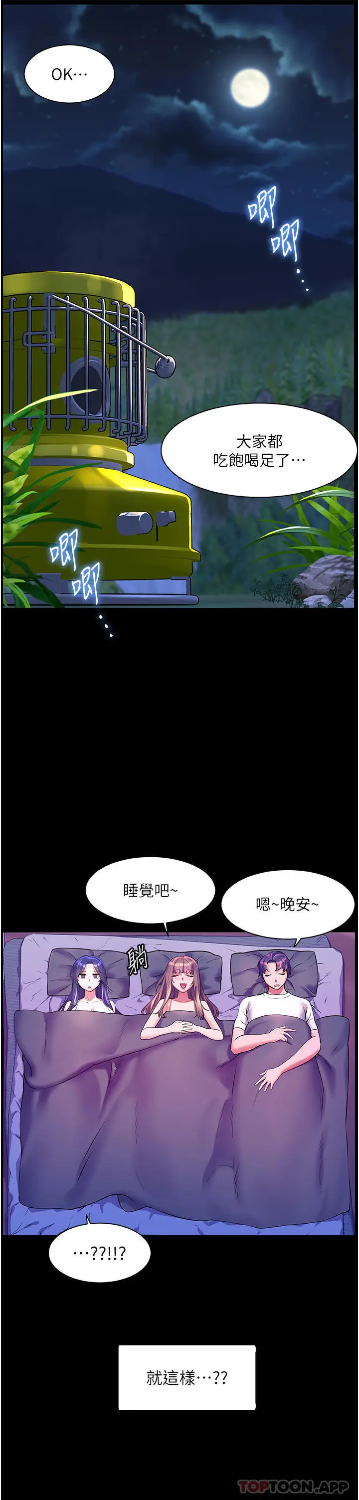 漫画《幸福小岛》第58话第16张图
