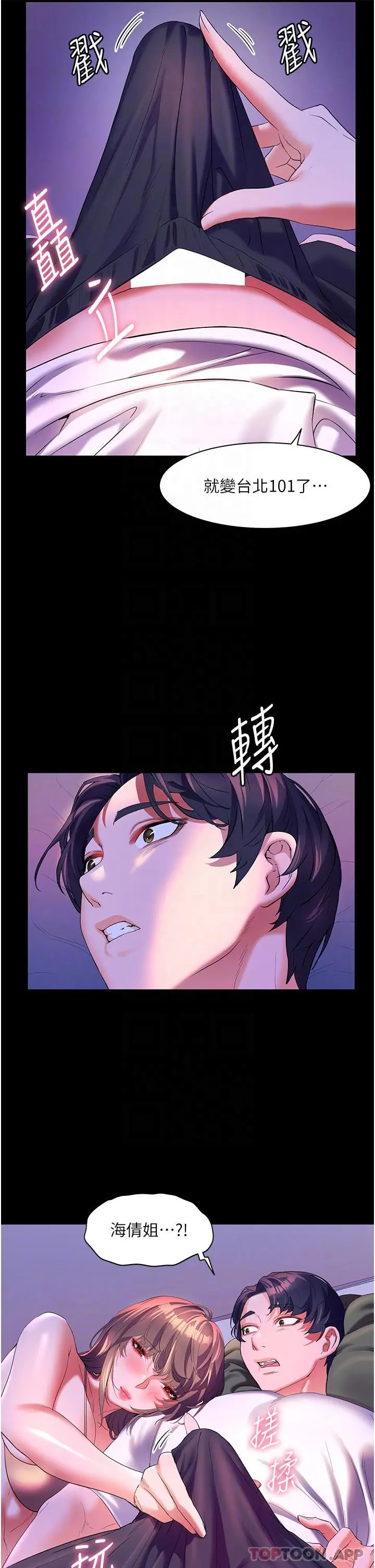 漫画《幸福小岛》第58话第21张图