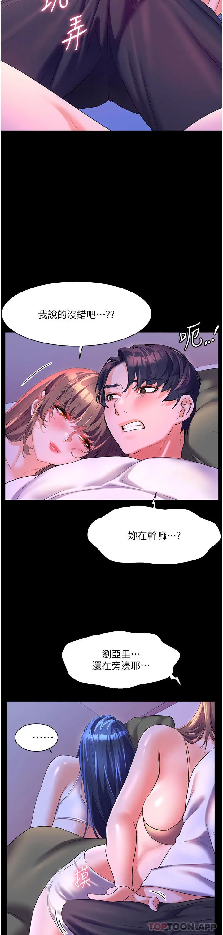 漫画《幸福小岛》第58话第22张图
