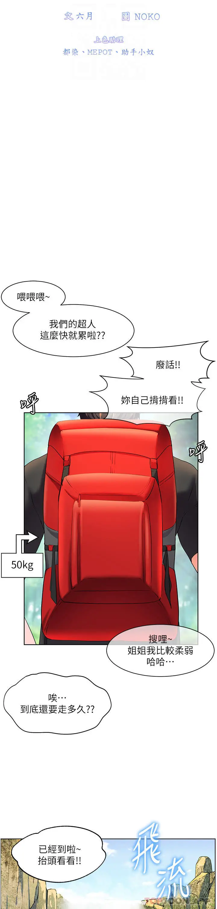 漫画《幸福小岛》第58话第6张图