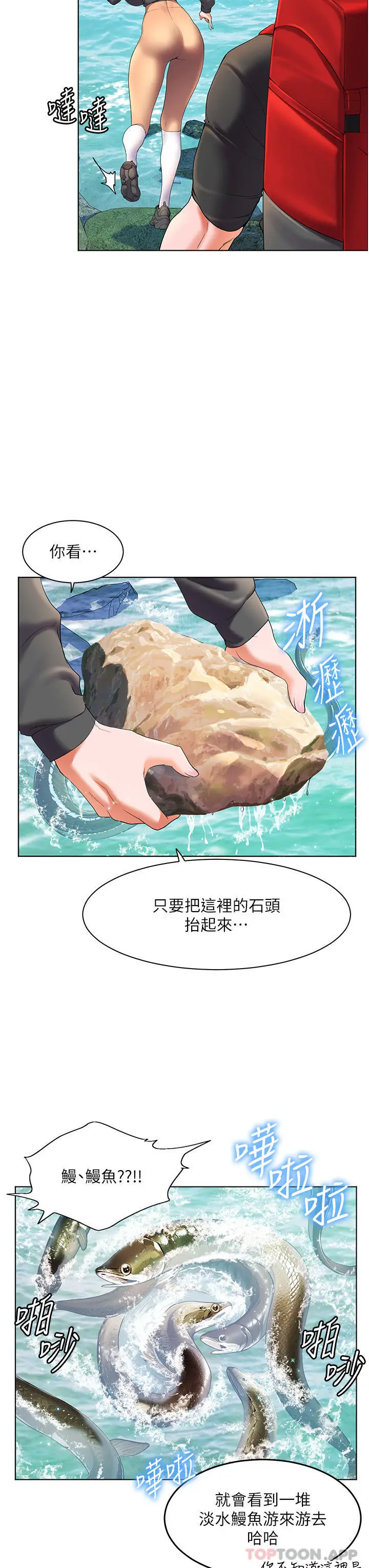 漫画《幸福小岛》第58话第8张图