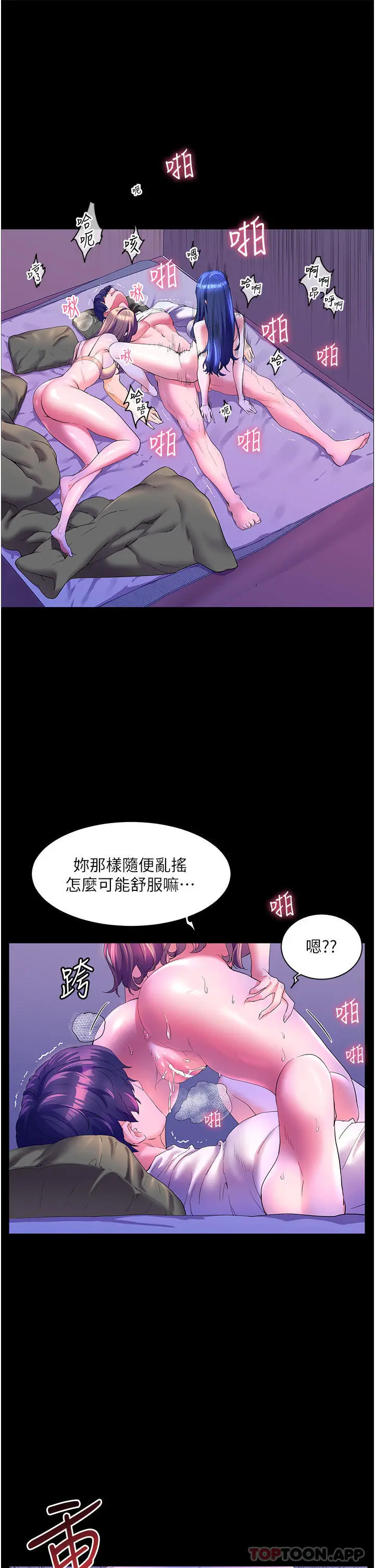 漫画《幸福小岛》第59话第11张图