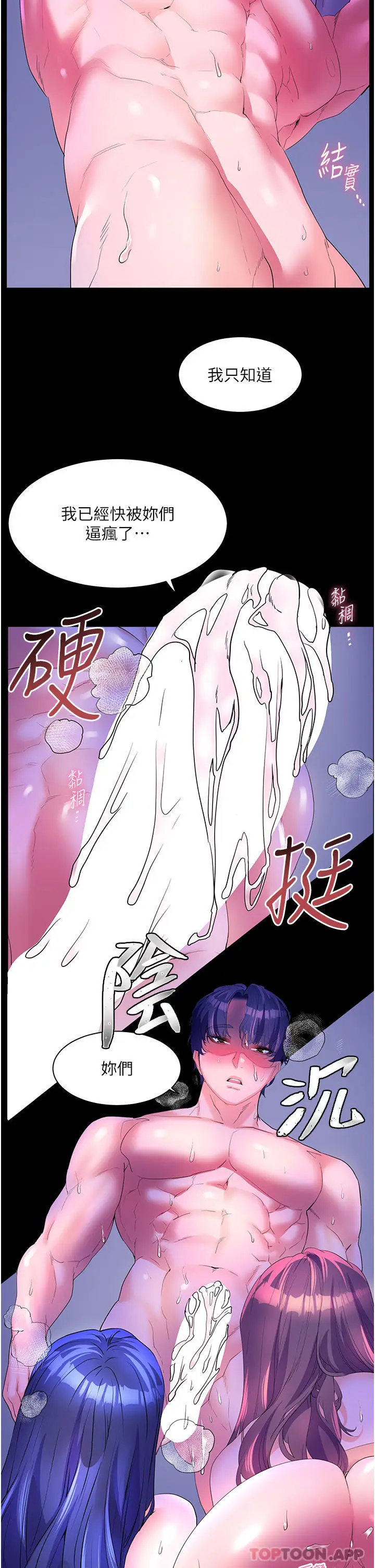 漫画《幸福小岛》第59话第19张图