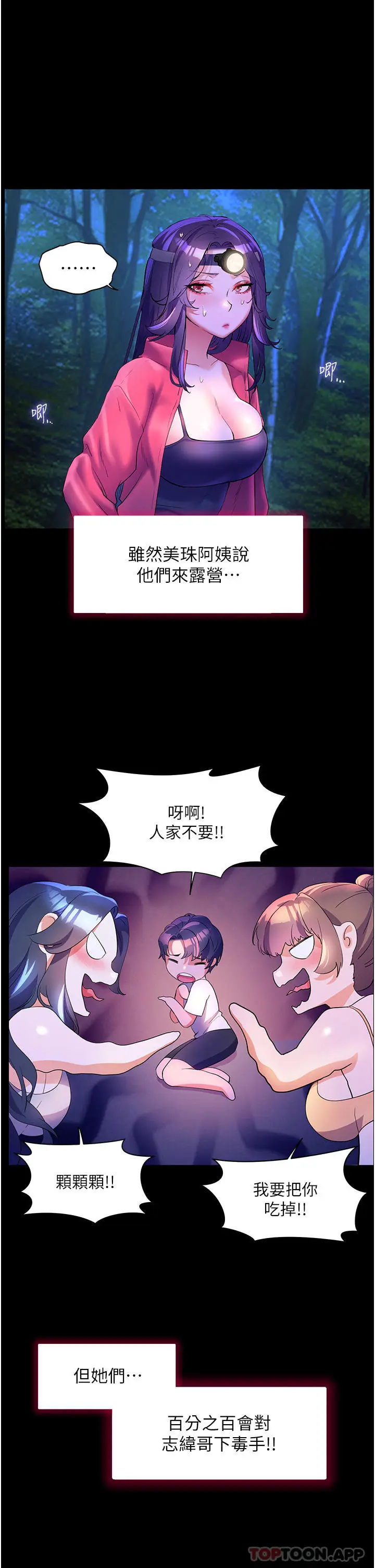 漫画《幸福小岛》第59话第2张图