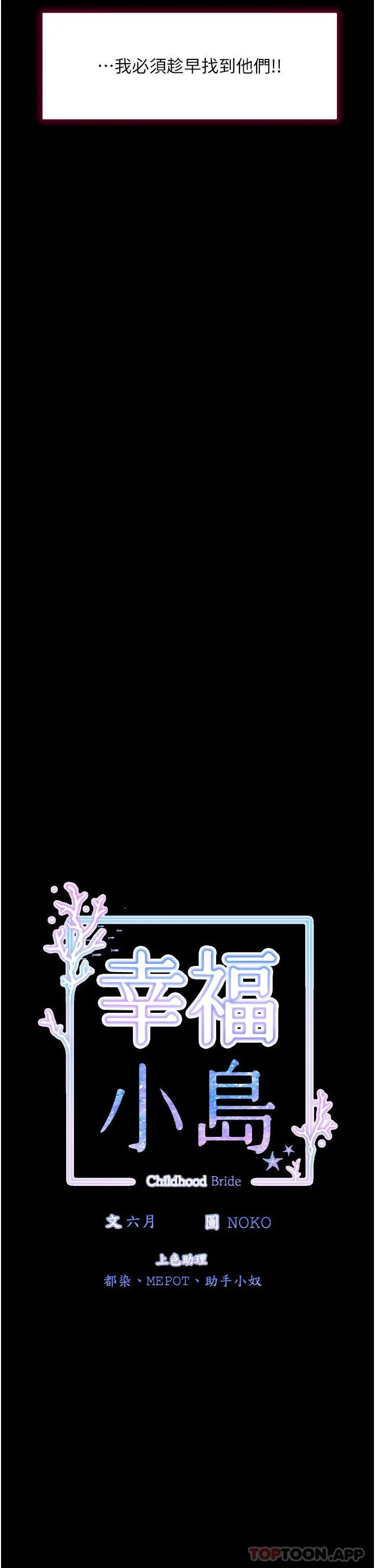 漫画《幸福小岛》第59话第4张图