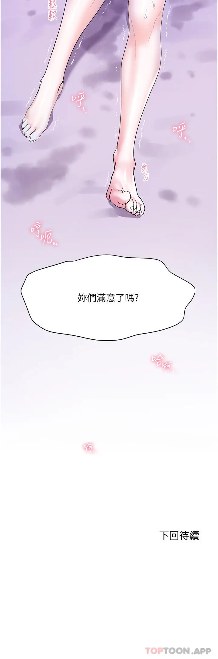 漫画《幸福小岛》第59话第43张图