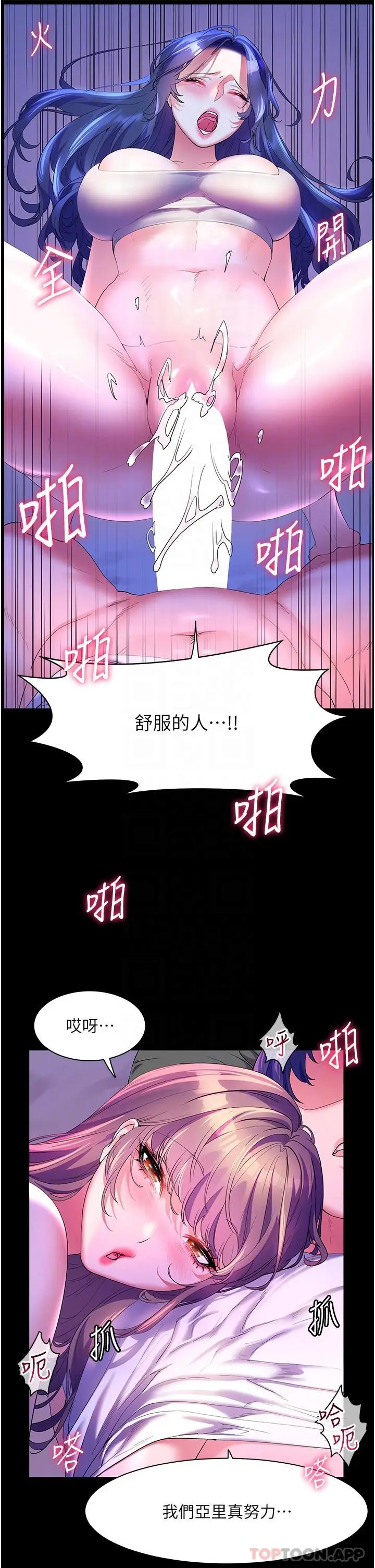 漫画《幸福小岛》第59话第6张图
