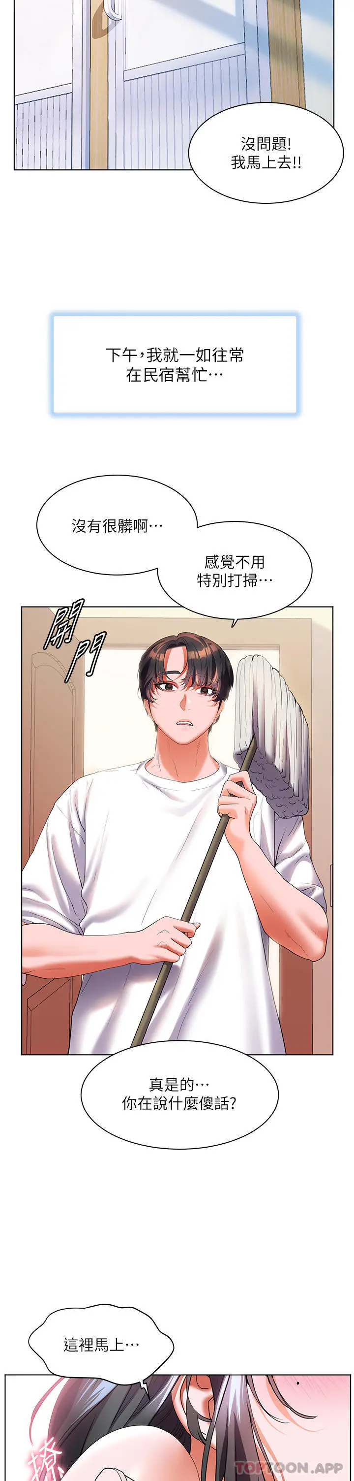 漫画《幸福小岛》最终话第19张图