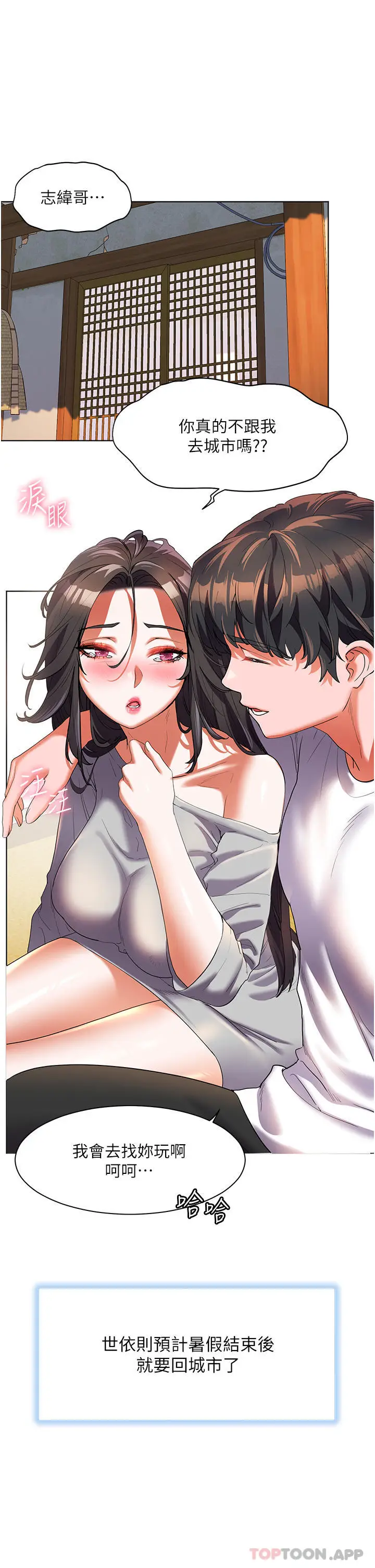 漫画《幸福小岛》最终话第22张图