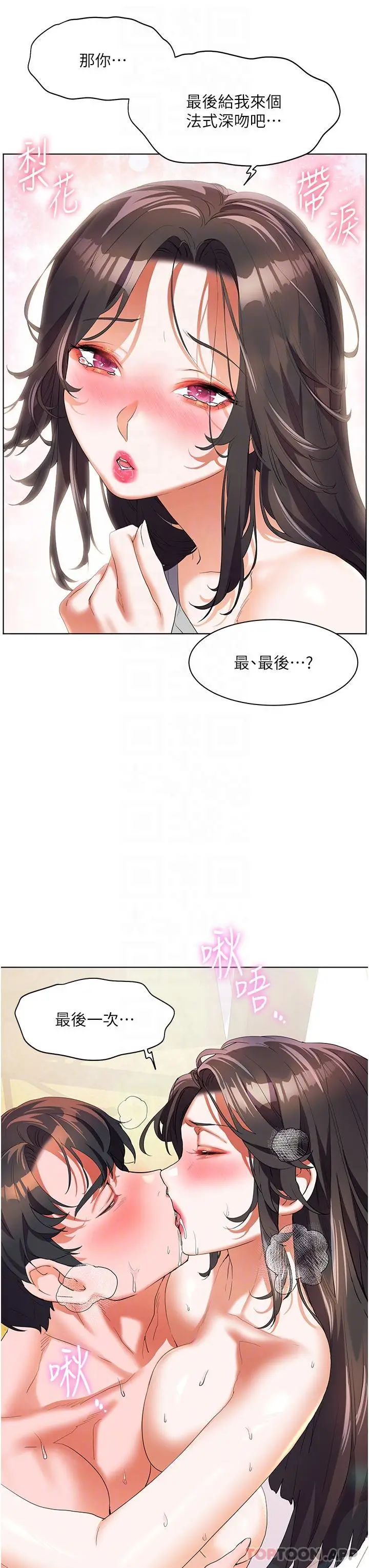 漫画《幸福小岛》最终话第23张图