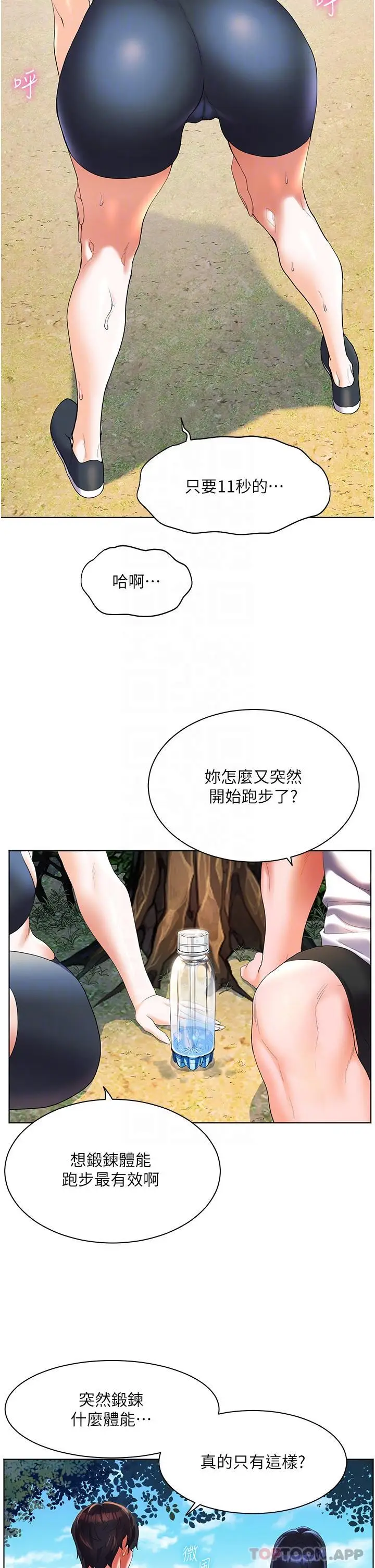 漫画《幸福小岛》最终话第29张图