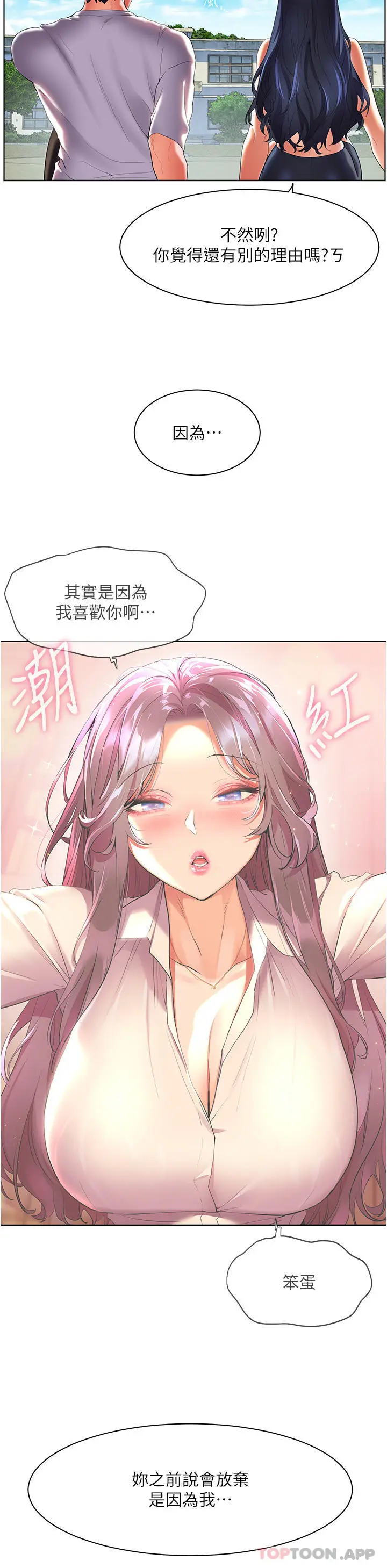 漫画《幸福小岛》最终话第30张图