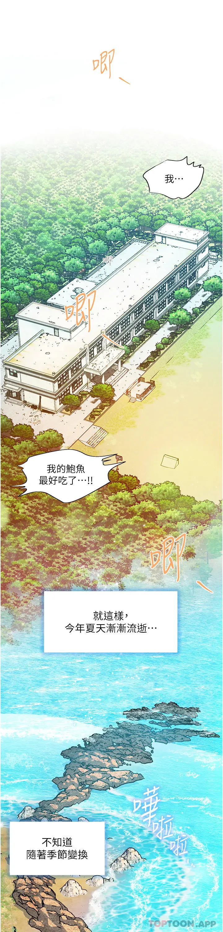 漫画《幸福小岛》最终话第36张图