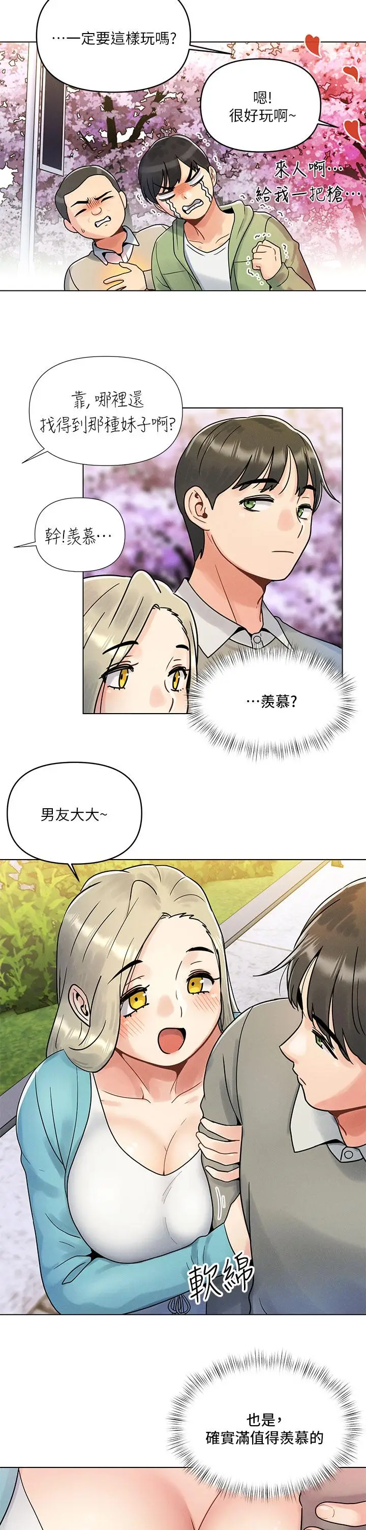 漫画《今晚是第一次》第1话第10张图