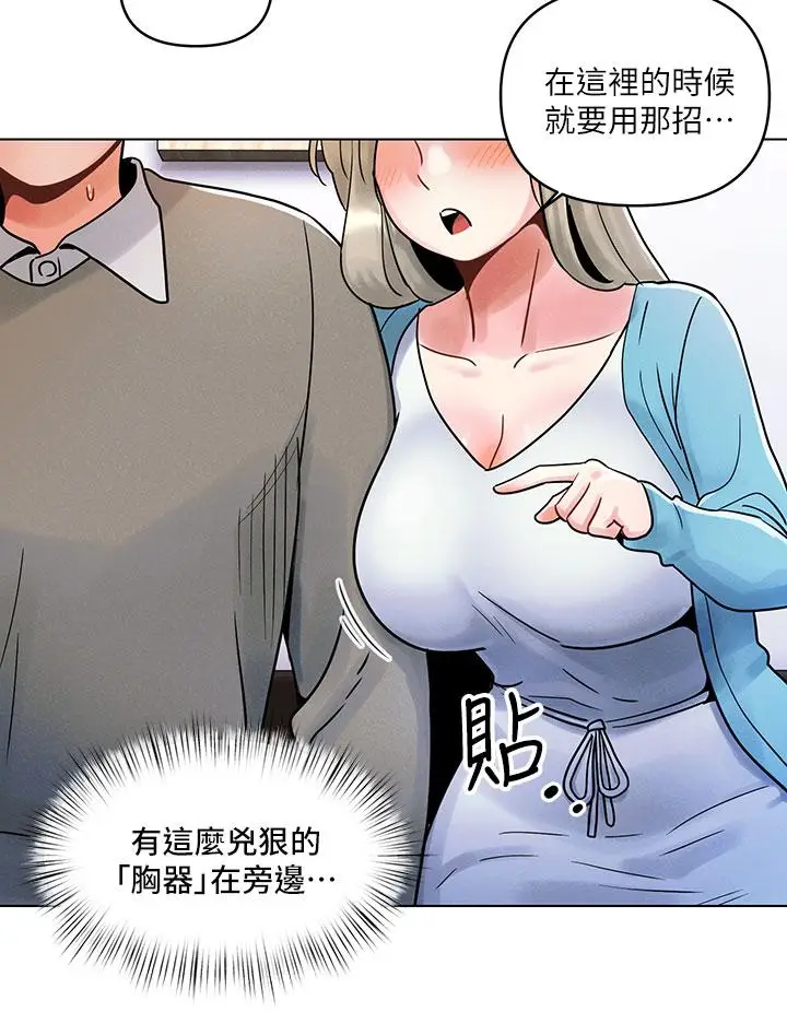 漫画《今晚是第一次》第1话第16张图