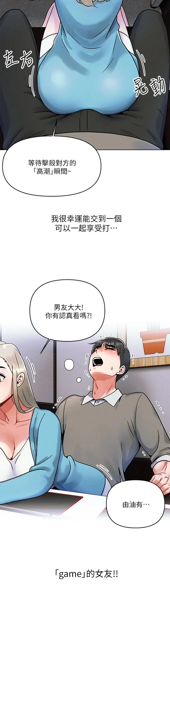 漫画《今晚是第一次》第1话第19张图